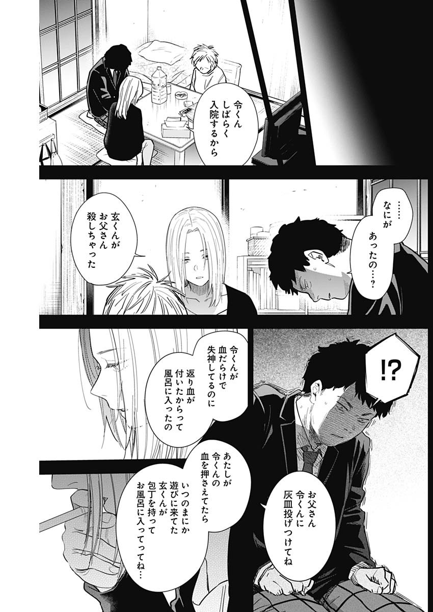 少年のアビス - raw - 第77話 - https://jpee.aabb.to/JPEE/17202/hxhaxf2edo2.jpg