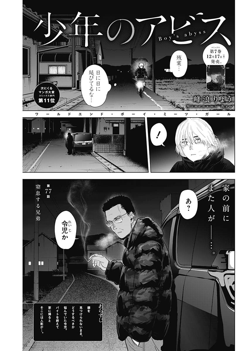 少年のアビス - raw - 第77話 - https://jpee.aabb.to/JPEE/17202/jzelit2wu5u.jpg