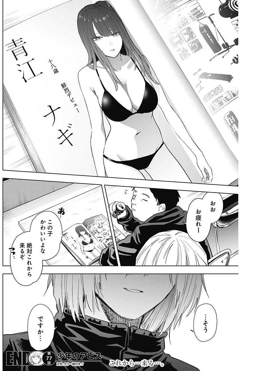 少年のアビス - raw - 第77話 - https://jpee.aabb.to/JPEE/17202/kiz0khqoygs.jpg