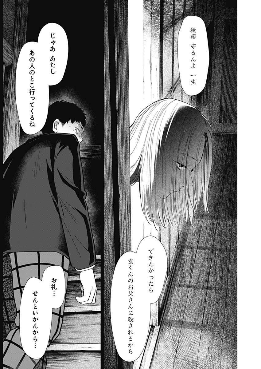 少年のアビス - raw - 第77話 - https://jpee.aabb.to/JPEE/17202/knqjz5xbhgv.jpg