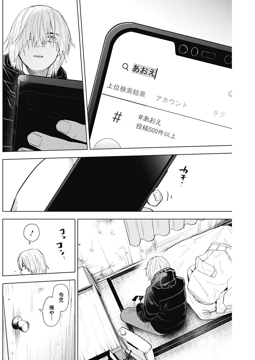 少年のアビス - raw - 第77話 - https://jpee.aabb.to/JPEE/17202/pegddlyqpo0.jpg