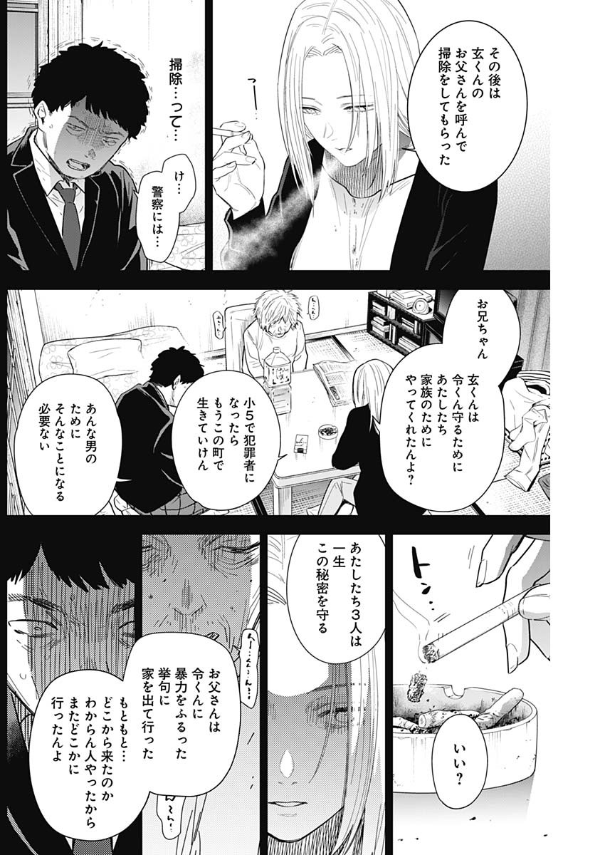 少年のアビス - raw - 第77話 - https://jpee.aabb.to/JPEE/17202/s5o2wroitry.jpg