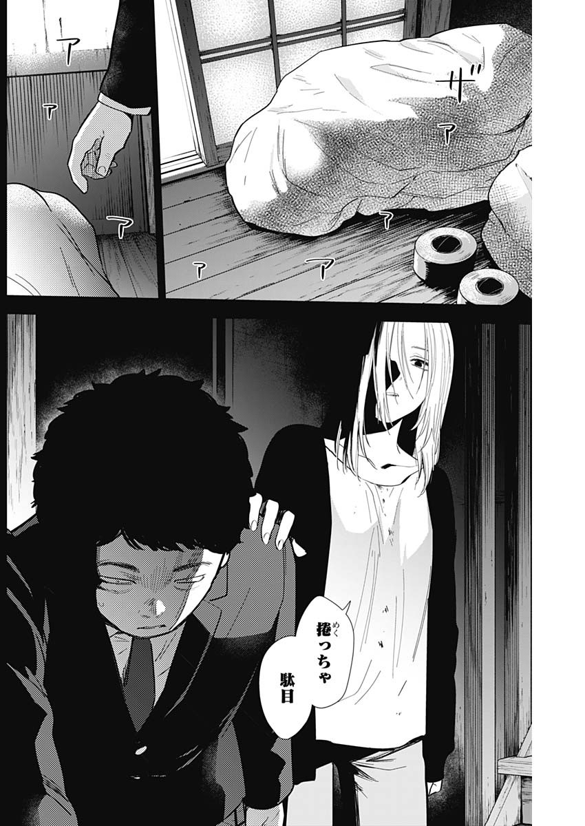 少年のアビス - raw - 第77話 - https://jpee.aabb.to/JPEE/17202/udkpdlubhqp.jpg