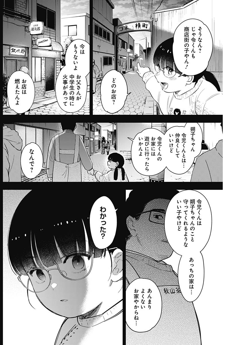 少年のアビス - raw - 第74話 - https://jpee.aabb.to/JPEE/17203/3tqfh5vfdka.jpg