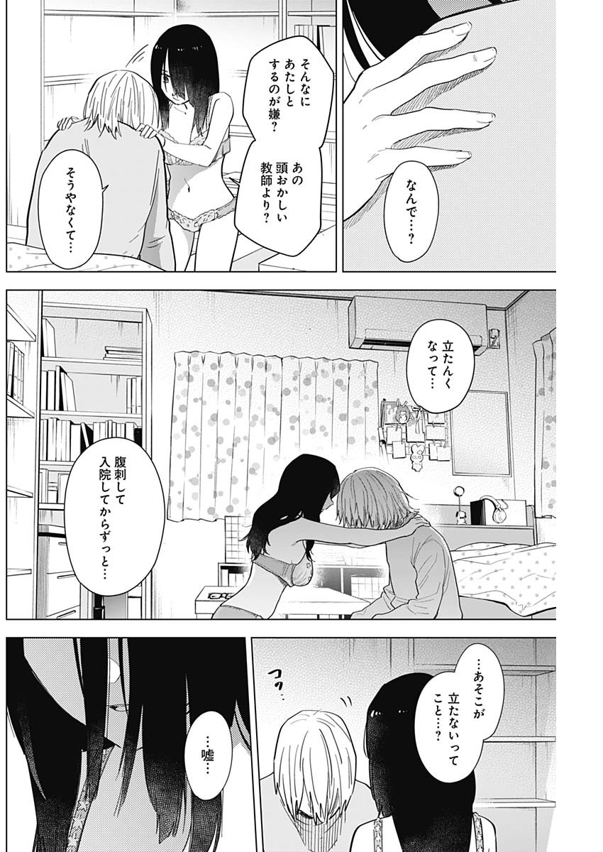 少年のアビス - raw - 第74話 - https://jpee.aabb.to/JPEE/17203/aquhadgy3bj.jpg