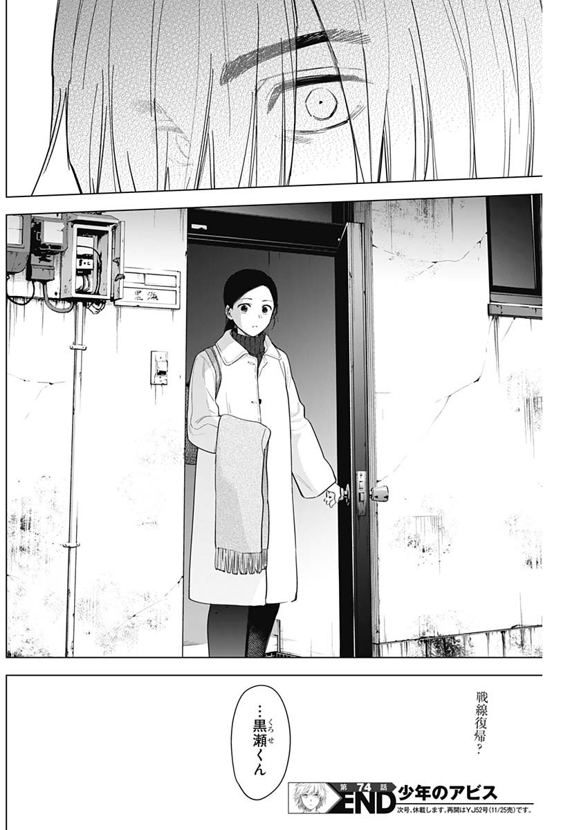 少年のアビス - raw - 第74話 - https://jpee.aabb.to/JPEE/17203/e5sbuhev3td.jpg
