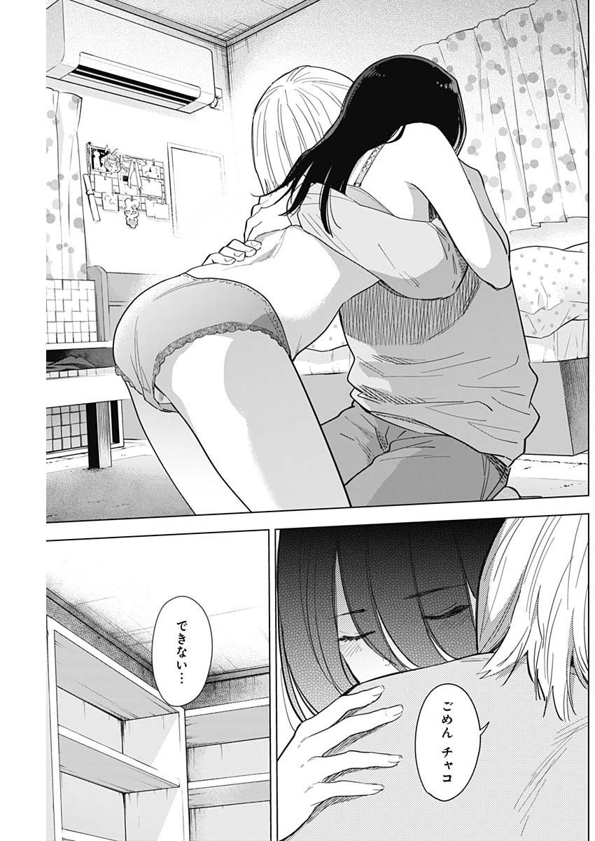 少年のアビス - raw - 第74話 - https://jpee.aabb.to/JPEE/17203/g2puaadqs11.jpg