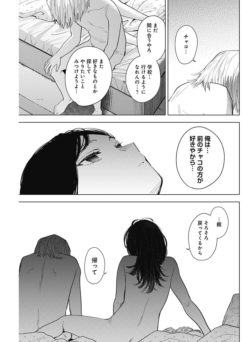 少年のアビス - raw - 第74話 - https://jpee.aabb.to/JPEE/17203/jmri4ouiw2u.jpg