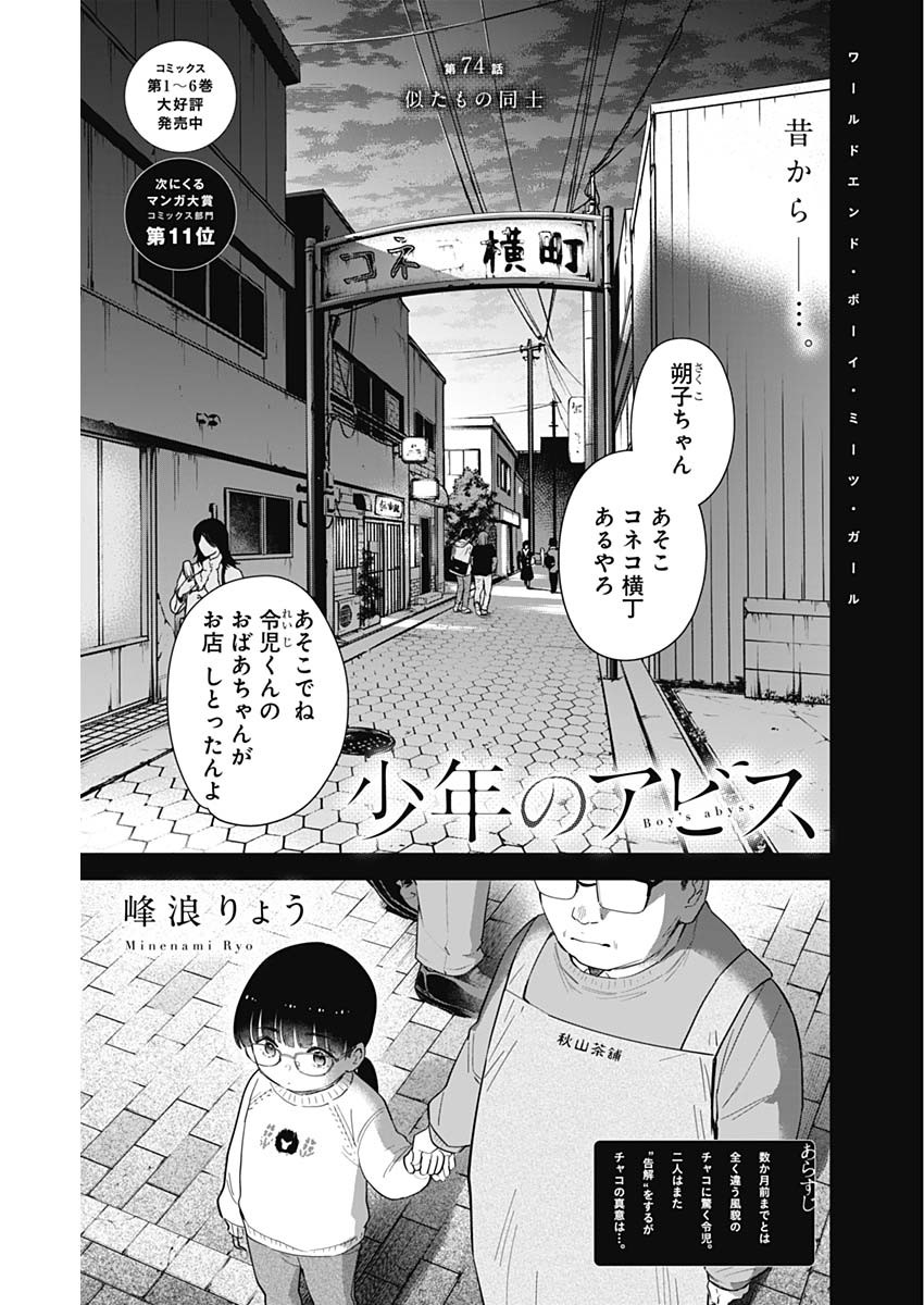 少年のアビス - raw - 第74話 - https://jpee.aabb.to/JPEE/17203/u15lxjpcruu.jpg