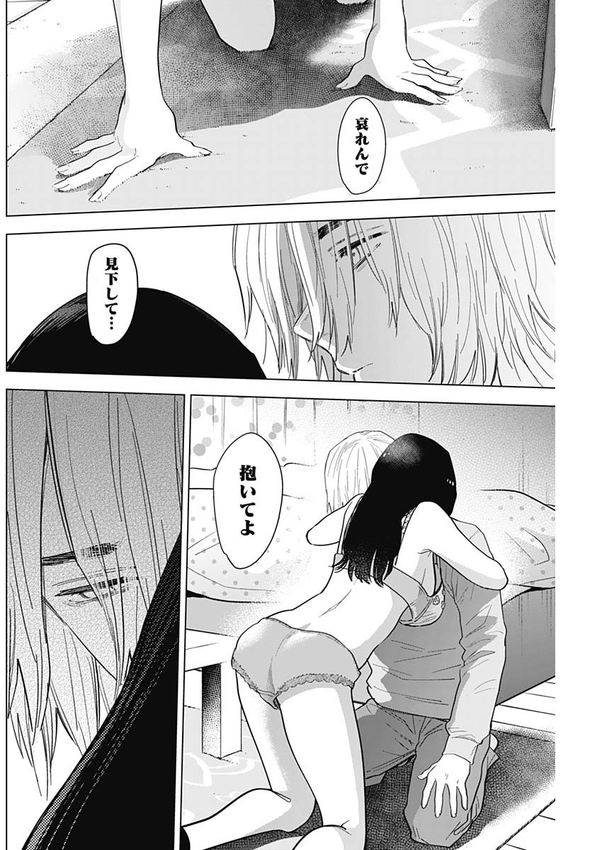 少年のアビス - raw - 第74話 - https://jpee.aabb.to/JPEE/17203/uofocezjven.jpg