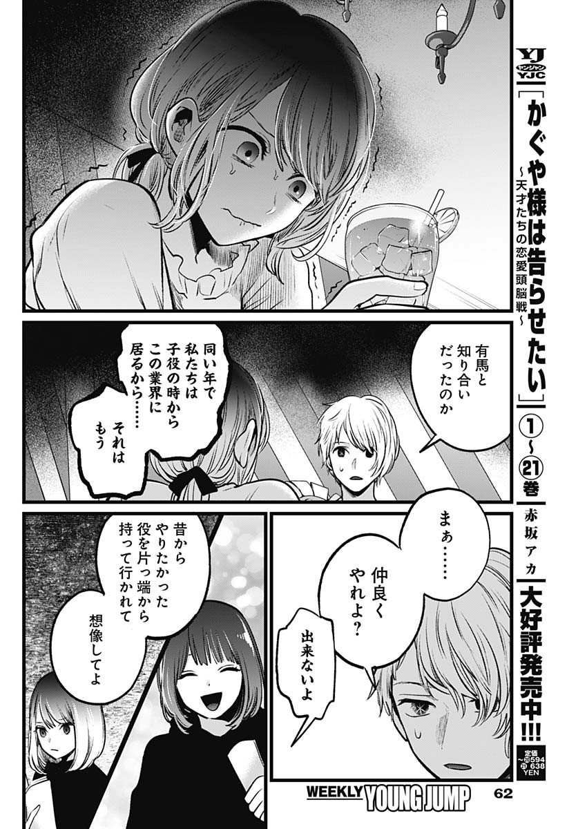 推しの子 - raw - 第40話 - https://jpee.aabb.to/JPEE/17204/4q0z52hadxx.jpg