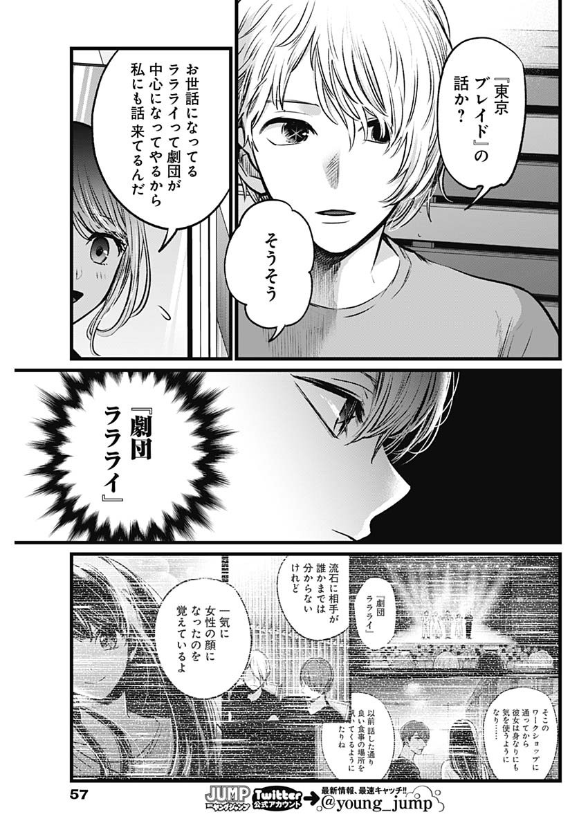 推しの子 - raw - 第40話 - https://jpee.aabb.to/JPEE/17204/4rfrktpv3ld.jpg