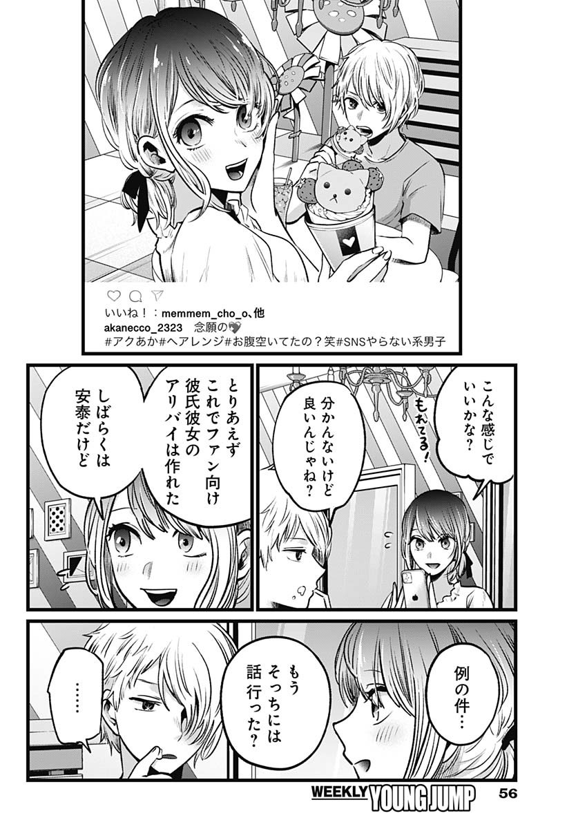 推しの子 - raw - 第40話 - https://jpee.aabb.to/JPEE/17204/bxbccdu15aa.jpg