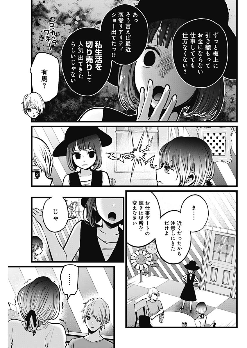 推しの子 - raw - 第40話 - https://jpee.aabb.to/JPEE/17204/chdj1n1if5w.jpg
