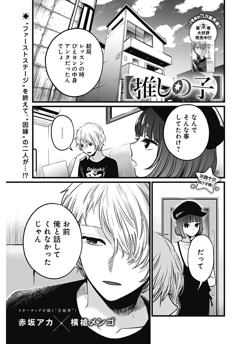 推しの子 - raw - 第40話 - https://jpee.aabb.to/JPEE/17204/co02oiqx400.jpg