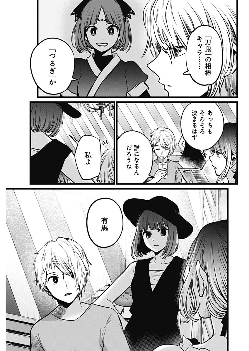 推しの子 - raw - 第40話 - https://jpee.aabb.to/JPEE/17204/frx4diowfjv.jpg