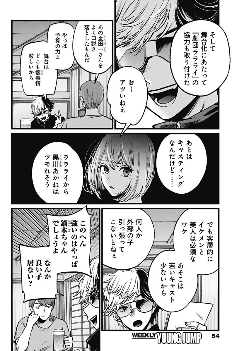 推しの子 - raw - 第40話 - https://jpee.aabb.to/JPEE/17204/gmevmx4vkyn.jpg