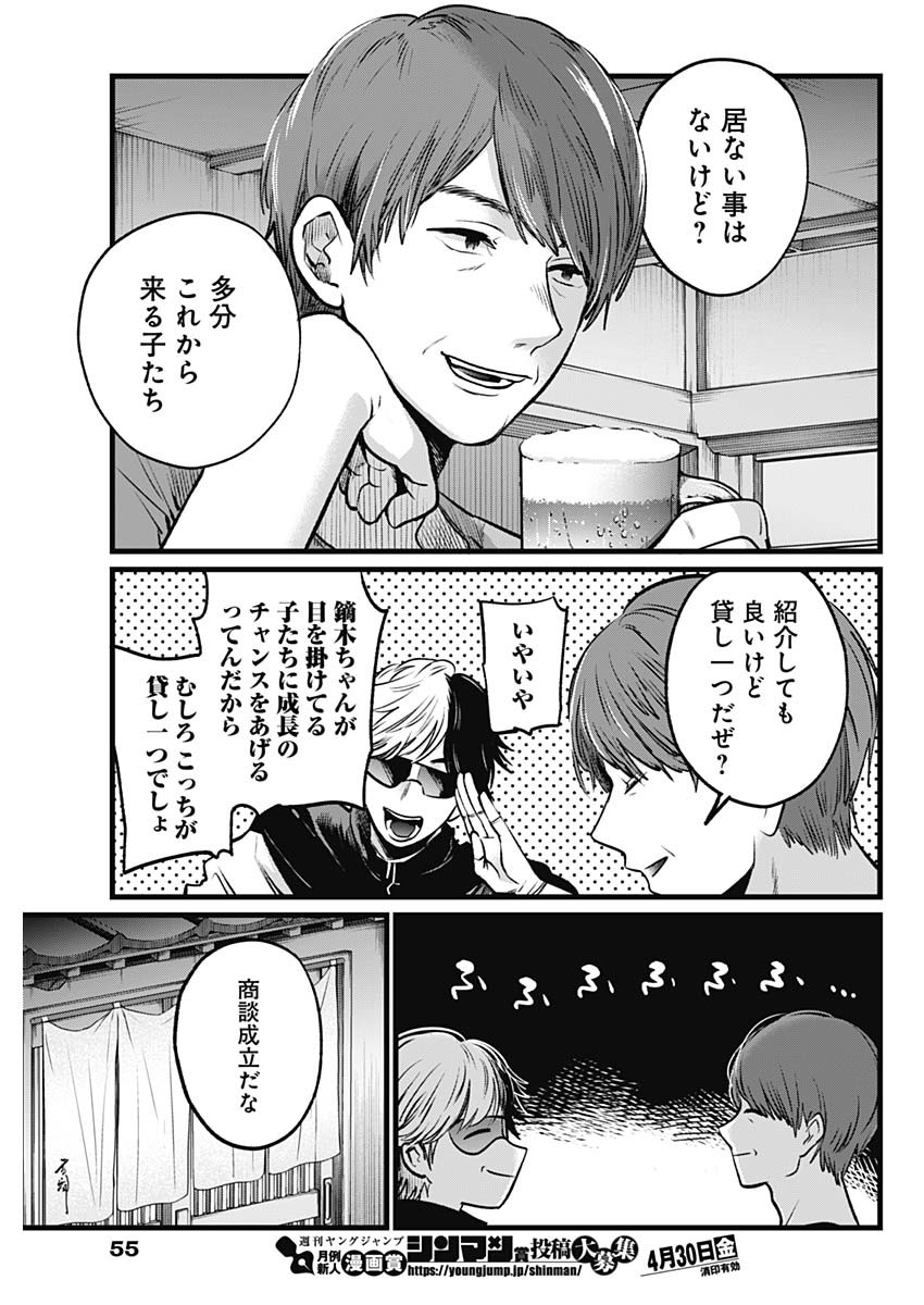 推しの子 - raw - 第40話 - https://jpee.aabb.to/JPEE/17204/hyxrx43vcms.jpg