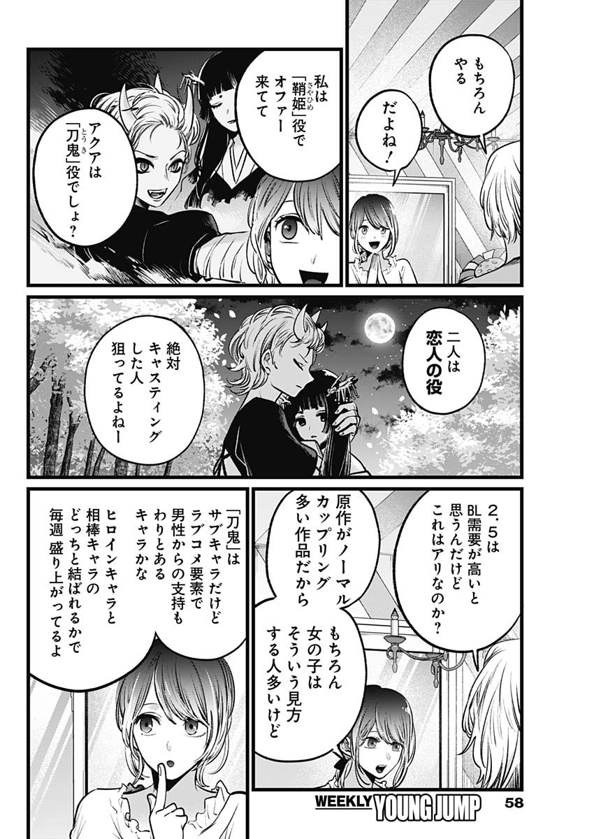 推しの子 - raw - 第40話 - https://jpee.aabb.to/JPEE/17204/i1ve0iuigzo.jpg