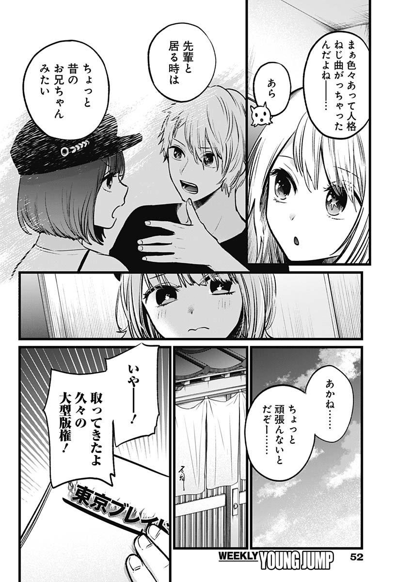 推しの子 - raw - 第40話 - https://jpee.aabb.to/JPEE/17204/irtjpznnf1m.jpg