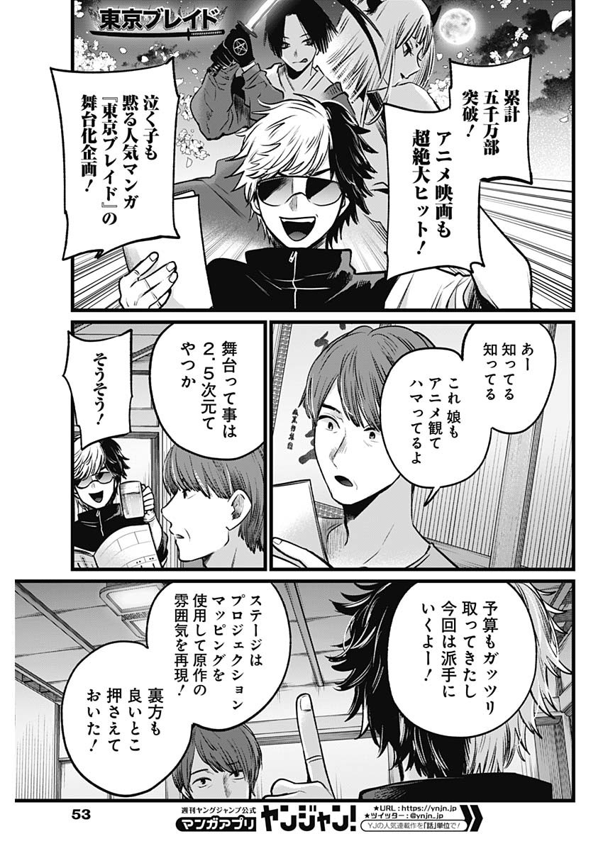 推しの子 - raw - 第40話 - https://jpee.aabb.to/JPEE/17204/qcf5gawxjgd.jpg