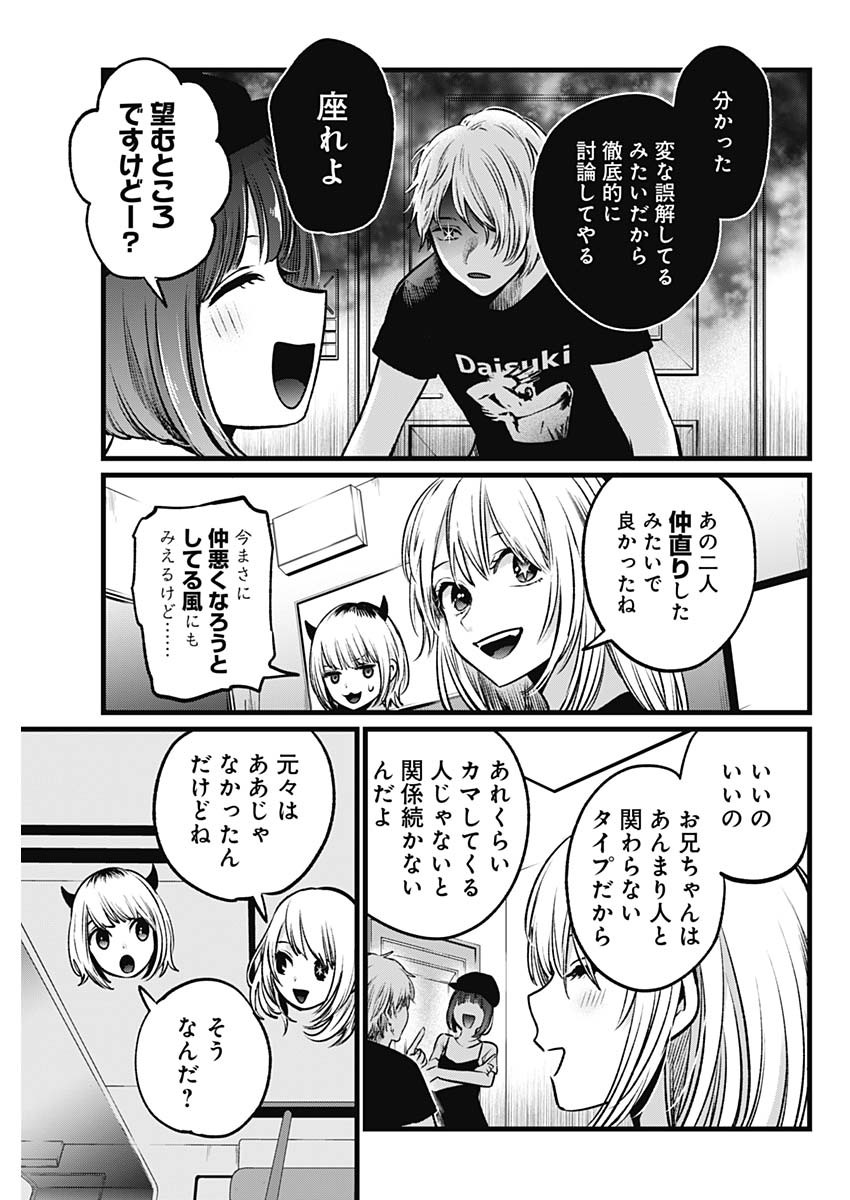 推しの子 - raw - 第40話 - https://jpee.aabb.to/JPEE/17204/rtmrtzd1fcm.jpg