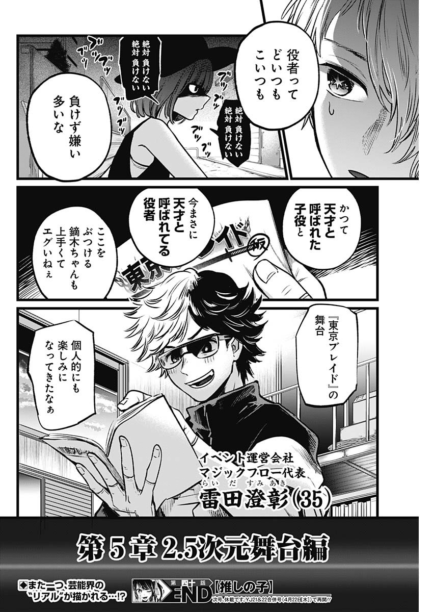 推しの子 - raw - 第40話 - https://jpee.aabb.to/JPEE/17204/xbnfaomposz.jpg