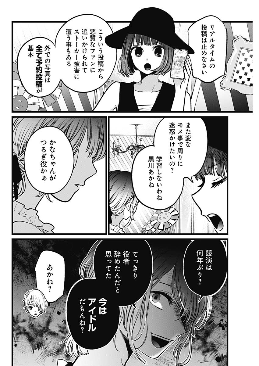 推しの子 - raw - 第40話 - https://jpee.aabb.to/JPEE/17204/ye41sbtg4sz.jpg