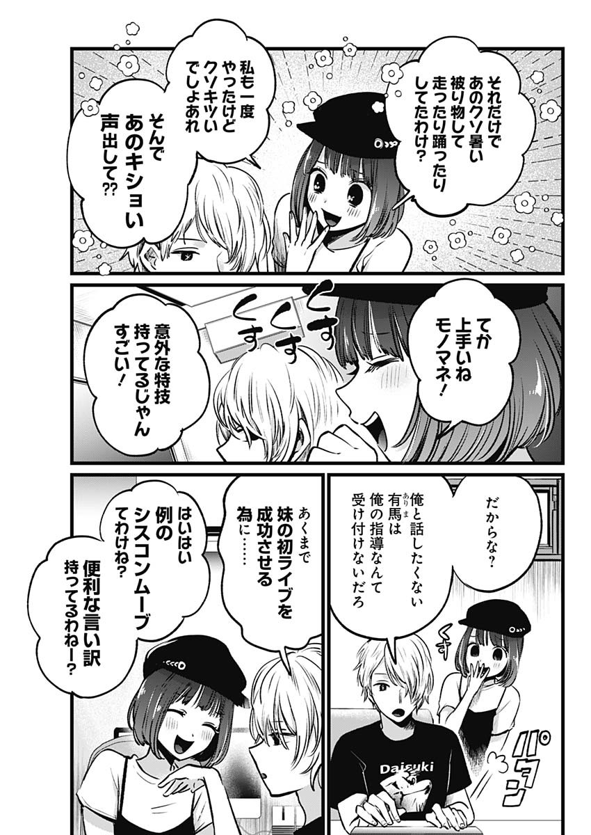推しの子 - raw - 第40話 - https://jpee.aabb.to/JPEE/17204/zl2itj5o3a2.jpg