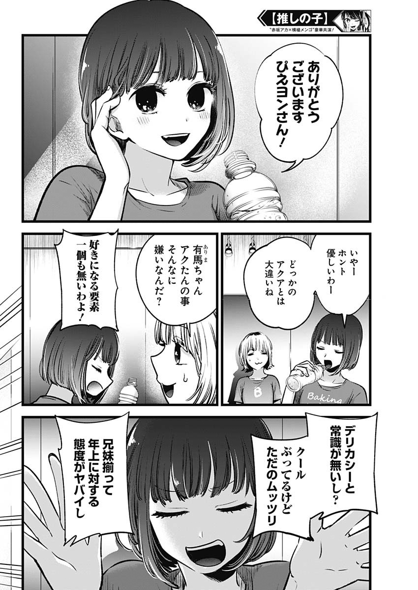 推しの子 - raw - 第36話 - https://jpee.aabb.to/JPEE/17205/3frlgoiew0c.jpg