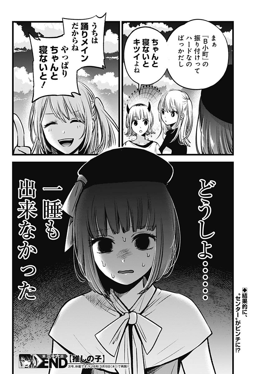 推しの子 - raw - 第36話 - https://jpee.aabb.to/JPEE/17205/dgevfqmkbfh.jpg