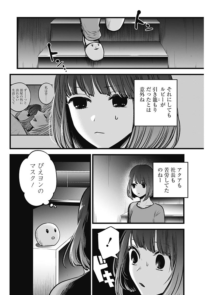推しの子 - raw - 第36話 - https://jpee.aabb.to/JPEE/17205/em1ve3zivaz.jpg
