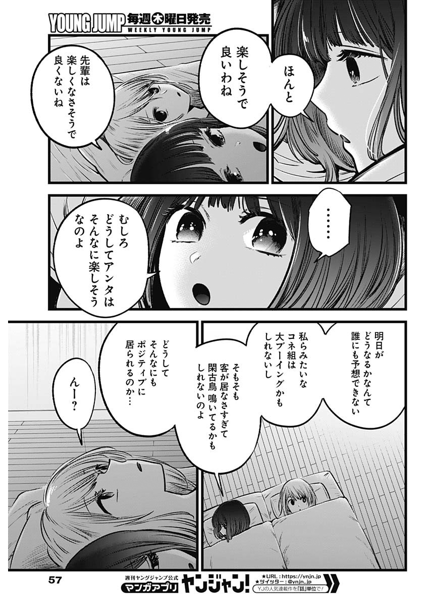 推しの子 - raw - 第36話 - https://jpee.aabb.to/JPEE/17205/klrinygq3lt.jpg