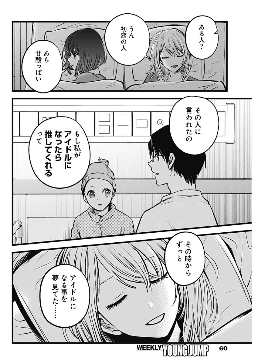 推しの子 - raw - 第36話 - https://jpee.aabb.to/JPEE/17205/ksgqrh5s24q.jpg