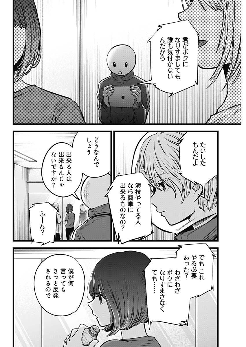 推しの子 - raw - 第36話 - https://jpee.aabb.to/JPEE/17205/m4ftomfvbpe.jpg