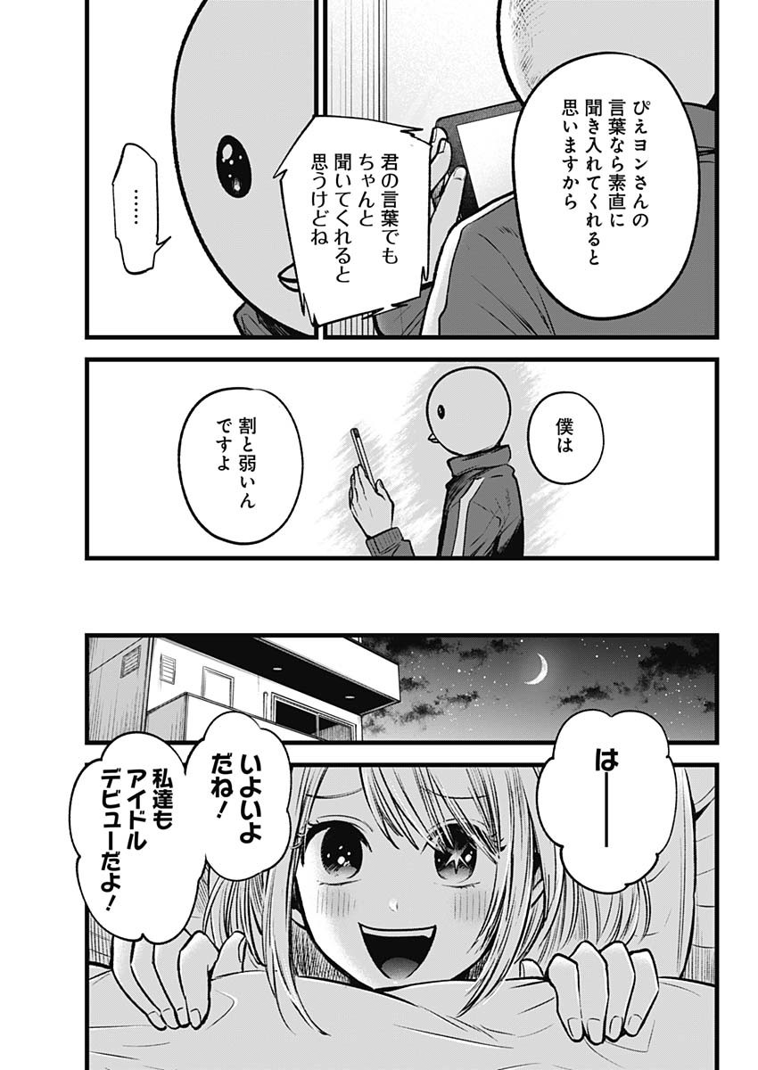 推しの子 - raw - 第36話 - https://jpee.aabb.to/JPEE/17205/mjr3jxgmqph.jpg