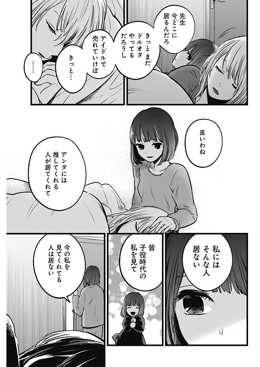推しの子 - raw - 第36話 - https://jpee.aabb.to/JPEE/17205/qdwpbcil4sw.jpg