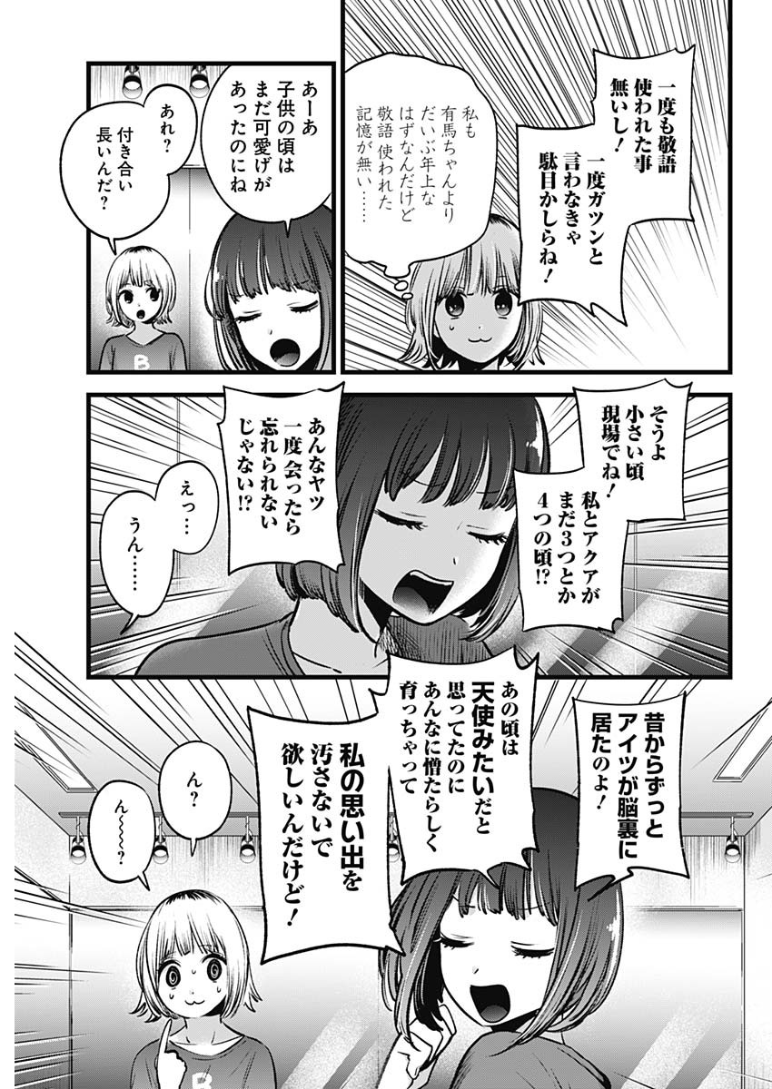 推しの子 - raw - 第36話 - https://jpee.aabb.to/JPEE/17205/s0sugwe3ea0.jpg
