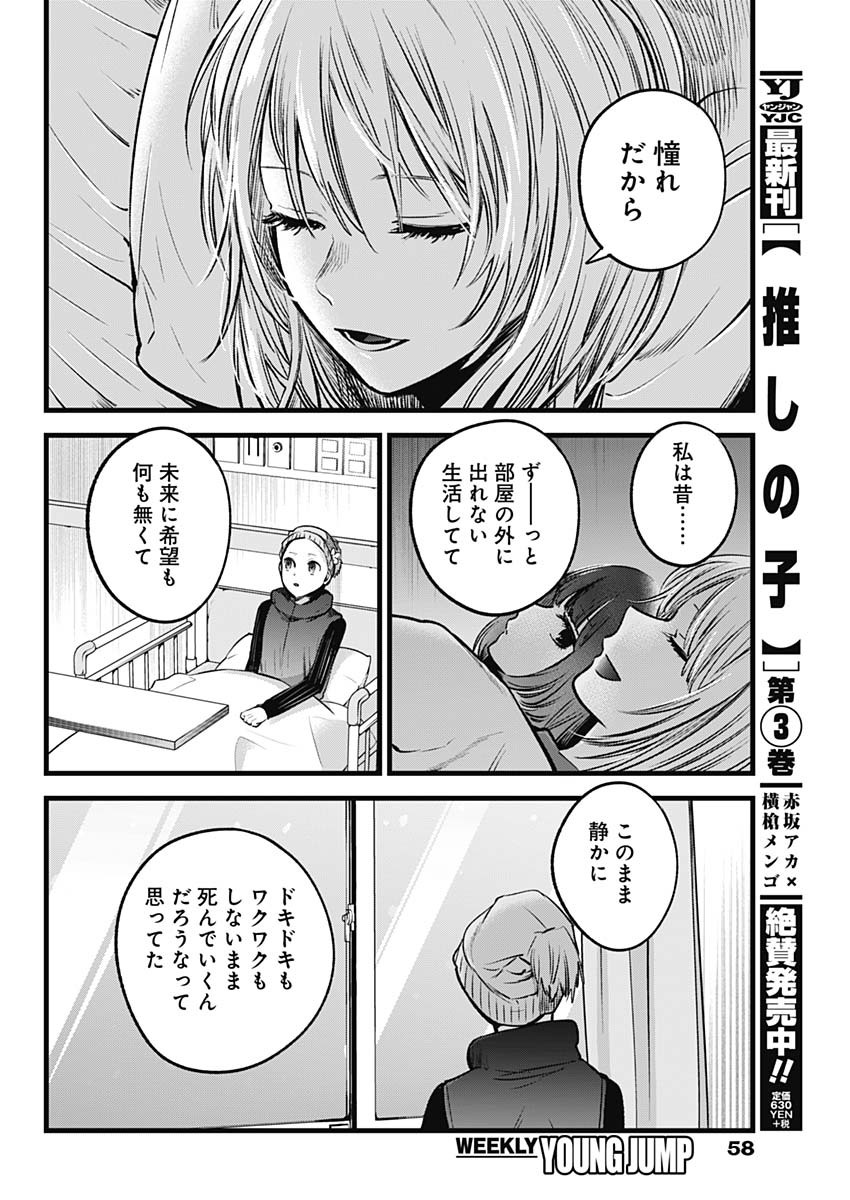 推しの子 - raw - 第36話 - https://jpee.aabb.to/JPEE/17205/usbhcow0nab.jpg
