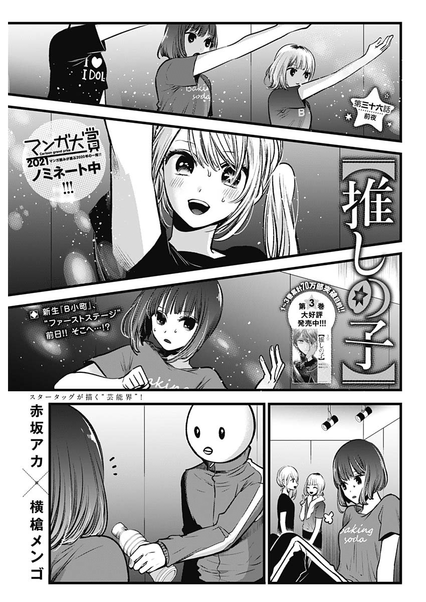 推しの子 - raw - 第36話 - https://jpee.aabb.to/JPEE/17205/vv2ti5mpy1w.jpg