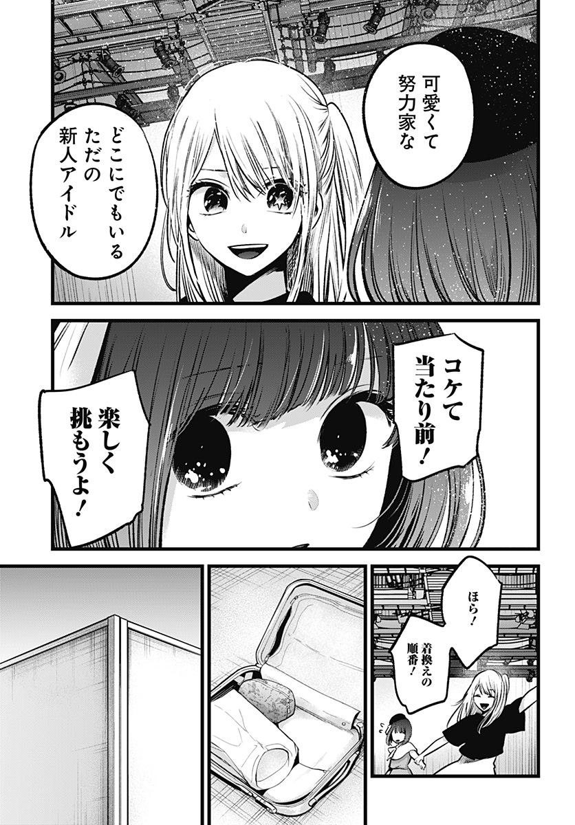 推しの子 - raw - 第37話 - https://jpee.aabb.to/JPEE/17206/1seruwphon0.jpg