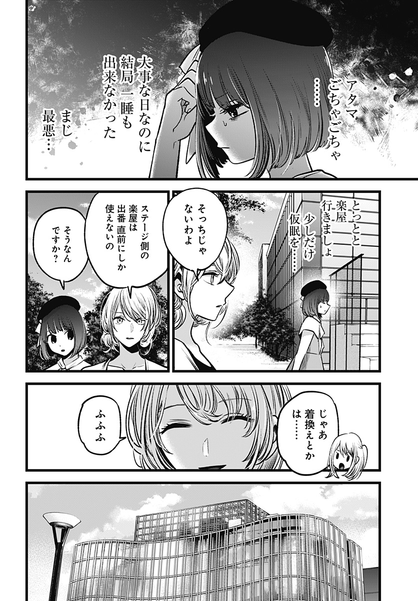 推しの子 - raw - 第37話 - https://jpee.aabb.to/JPEE/17206/hngcnscixys.jpg