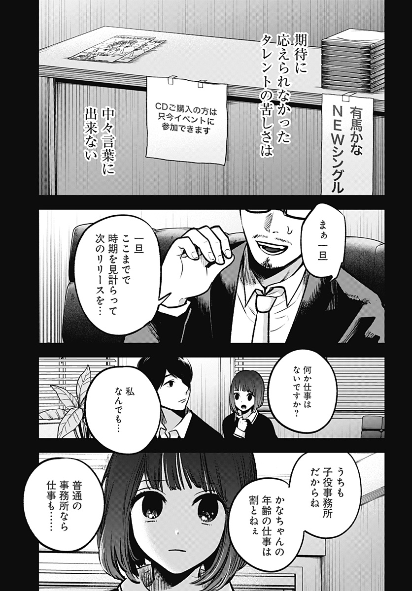 推しの子 - raw - 第37話 - https://jpee.aabb.to/JPEE/17206/t01ufi1qv4z.jpg