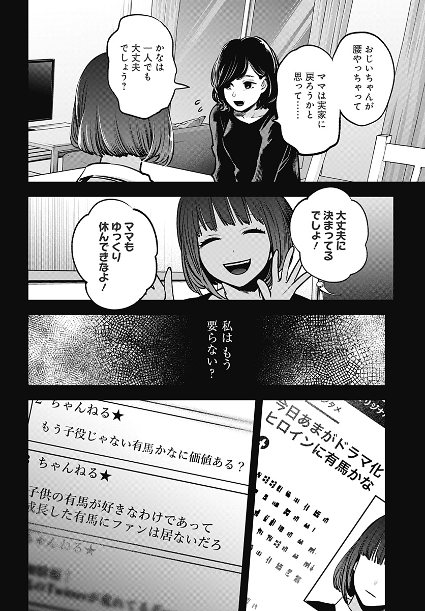 推しの子 - raw - 第37話 - https://jpee.aabb.to/JPEE/17206/vg2gc1rsmnl.jpg