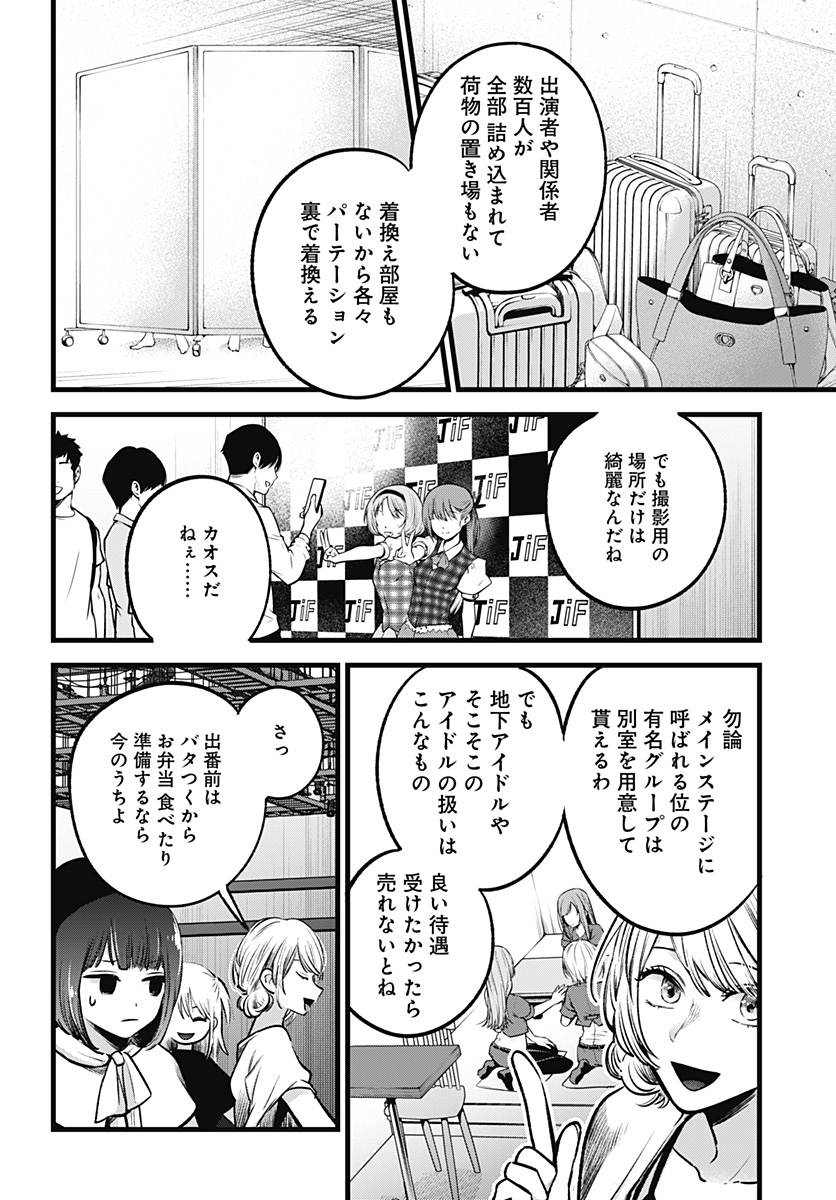 推しの子 - raw - 第37話 - https://jpee.aabb.to/JPEE/17206/vylku4nkyvh.jpg