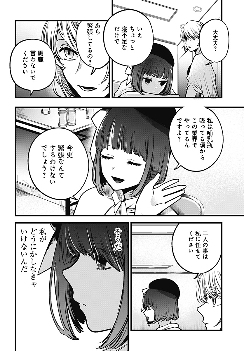 推しの子 - raw - 第37話 - https://jpee.aabb.to/JPEE/17206/xt2rvdovbmb.jpg
