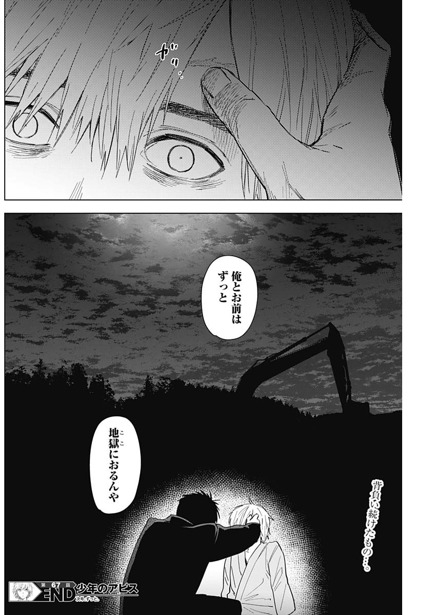 少年のアビス - raw - 第67話 - https://jpee.aabb.to/JPEE/17208/4v02p5ckdes.jpg