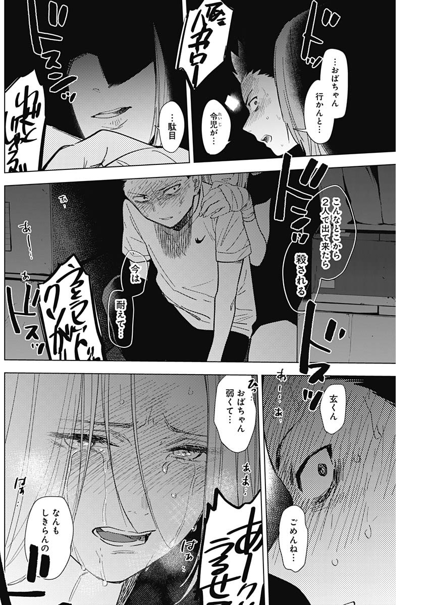 少年のアビス - raw - 第67話 - https://jpee.aabb.to/JPEE/17208/bub30jocmrv.jpg