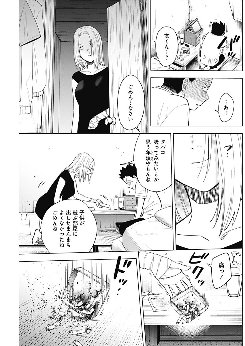 少年のアビス - raw - 第67話 - https://jpee.aabb.to/JPEE/17208/exfjxsi0niz.jpg