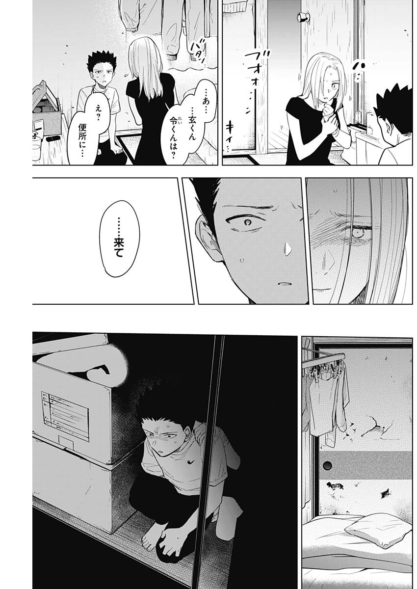 少年のアビス - raw - 第67話 - https://jpee.aabb.to/JPEE/17208/eyiqgf3ziyi.jpg